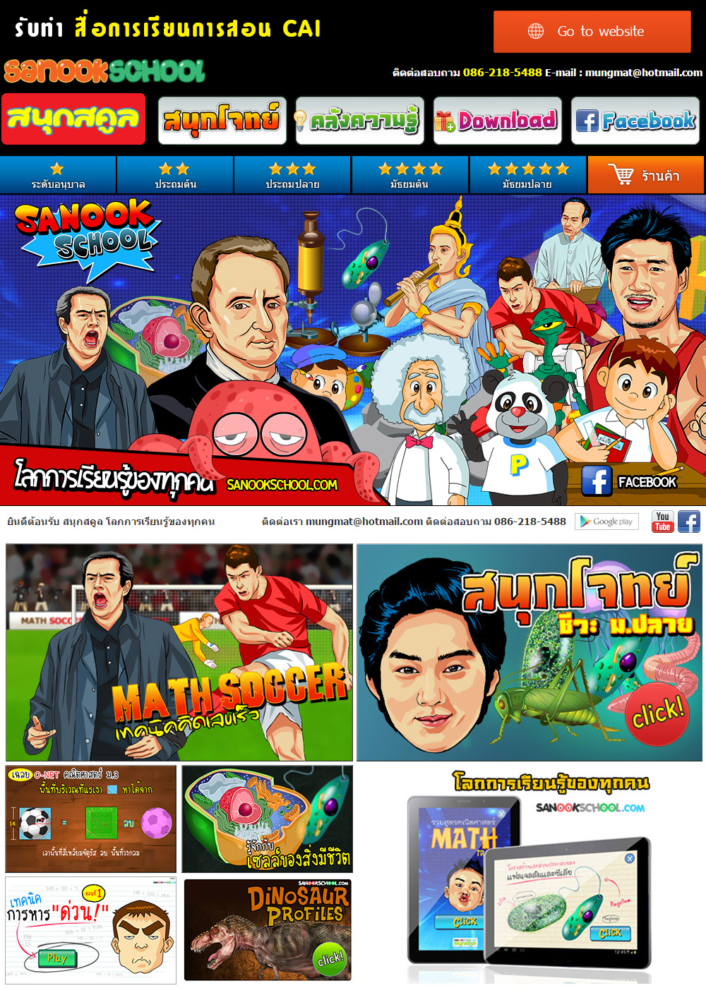 รับทำแอนิเมชั่น รับทำการ์ตูน รับทำสื่อการเรียนการสอน คอมพิวเตอร์ช่วยสอน CAI