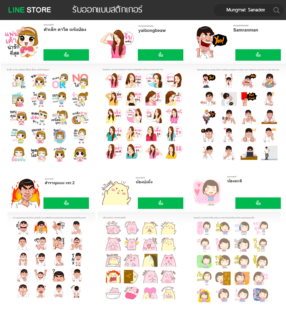 รับออกแบบสติ้กเกอร์ไลน์ stickerline line creator