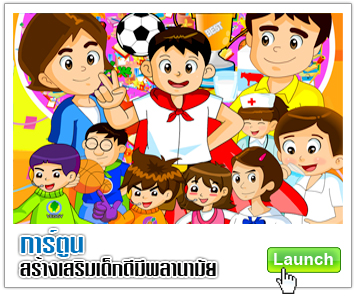 รับทำแอนิเมชั่น รับทำการ์ตูน รับออกแบบคาเรคเตอร์ ออกแบบมัสคอต